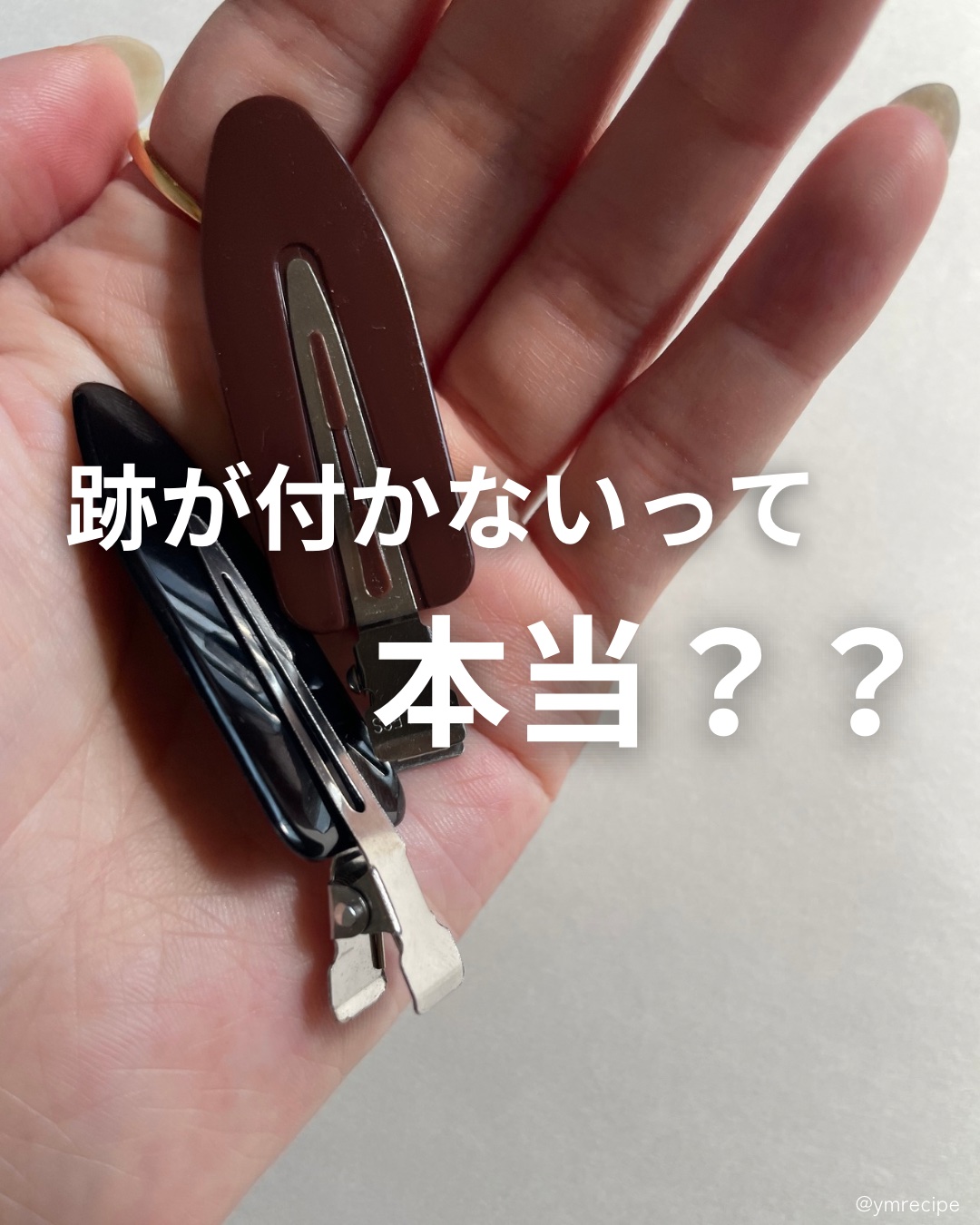 跡が付かない前髪クリップ ブラック&ブラウン【新】/マペペ/ヘアアクセサリーを使ったクチコミ（1枚目）