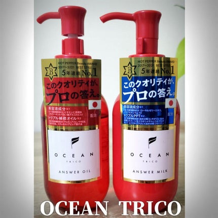 アンサーミルク/OCEAN TRICO/ヘアミルクを使ったクチコミ(2枚目)