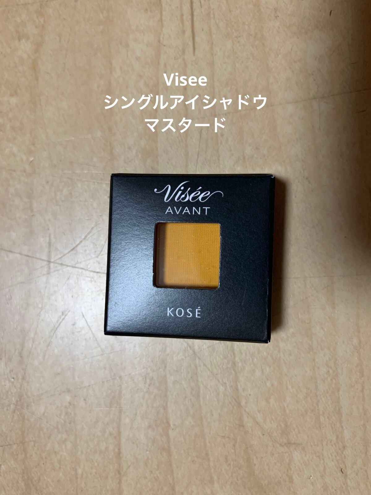 ヴィセ アヴァン シングルアイカラー/Visée/単色アイシャドウを使ったクチコミ(2枚目)