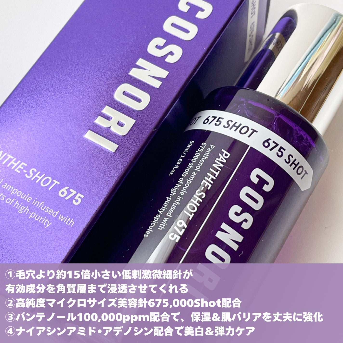 パンテショット675/COSNORI/美容液を使ったクチコミ(2枚目)