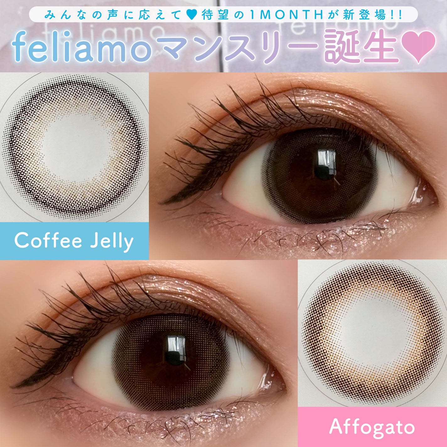 feliamo 1month/feliamo/1ヶ月(1MONTH)カラコンを使ったクチコミ(1枚目)