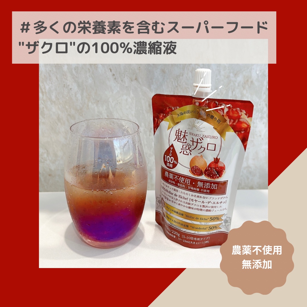 魅惑ザクロ/魅惑ザクロ/美容ドリンクを使ったクチコミ（2枚目）