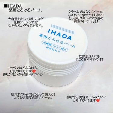 イハダ 薬用バーム【医薬部外品】/IHADA/フェイスバームを使ったクチコミ（2枚目）