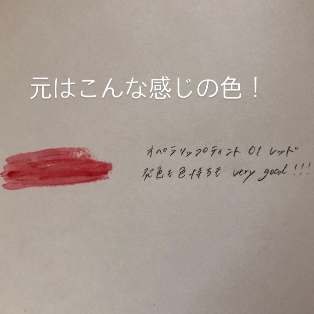 オペラ リップティント N/OPERA/リップティントを使ったクチコミ(2枚目)