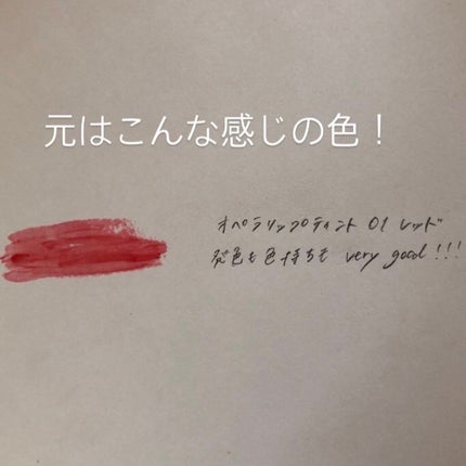 オペラ リップティント N/OPERA/リップティントを使ったクチコミ(2枚目)