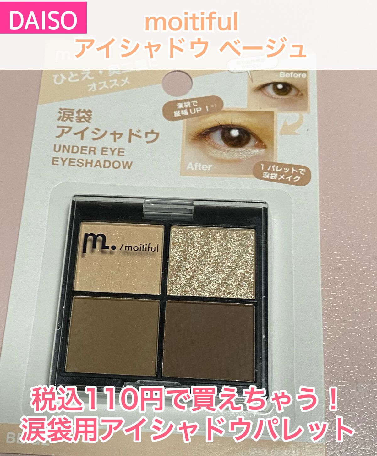 MFL アイシャドウ/moitiful/アイシャドウパレットを使ったクチコミ(1枚目)