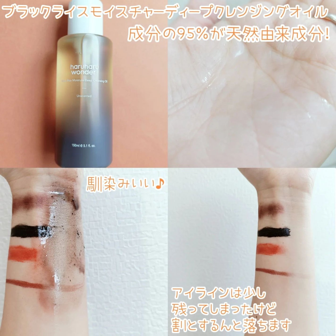 ブラックライス モイスチャー ディープクレンジングオイル/haruharu wonder/オイルクレンジングを使ったクチコミ(4枚目)