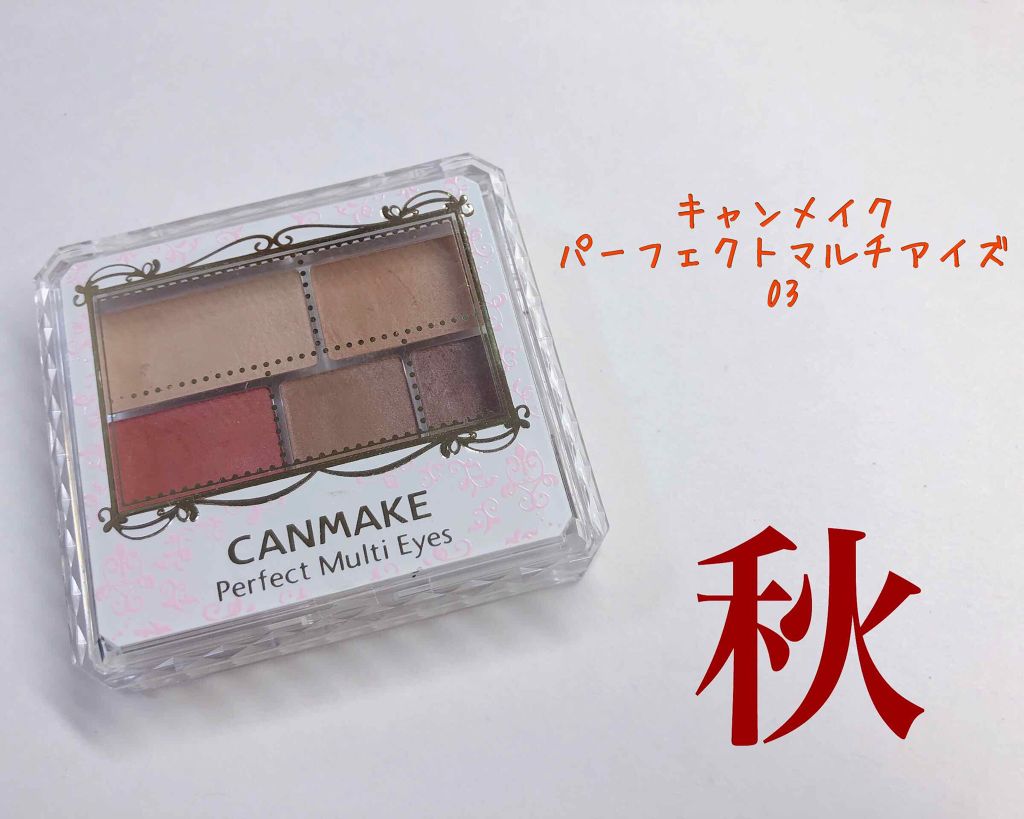 パーフェクトマルチアイズ/キャンメイク/アイシャドウパレットを使ったクチコミ（1枚目）