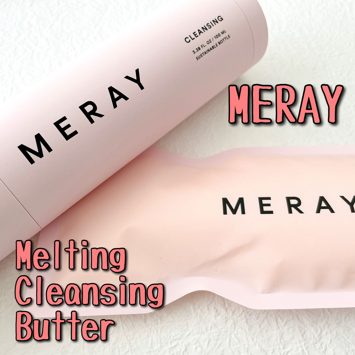 メルティング クレンジング バター/MERAY/クレンジングバームを使ったクチコミ（1枚目）