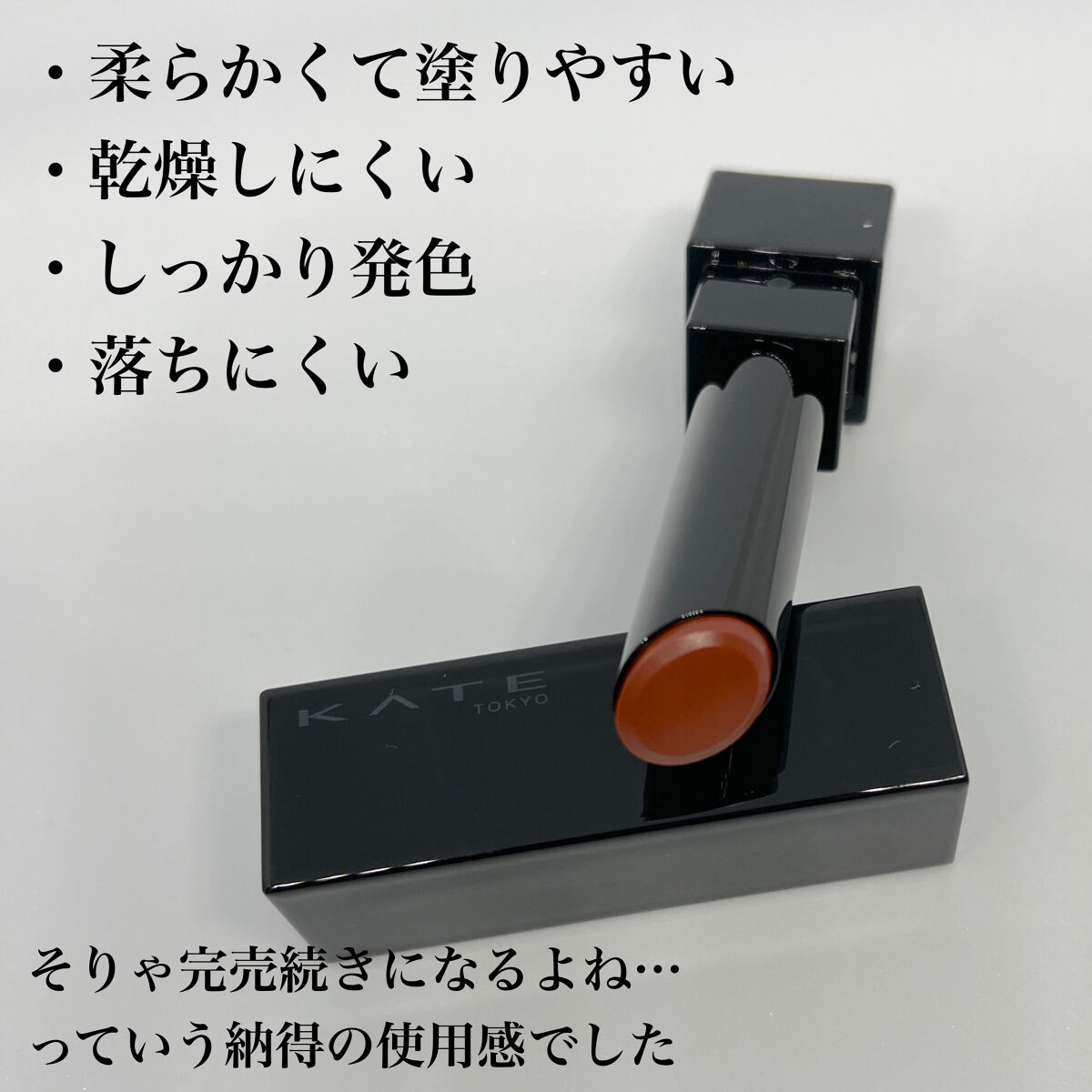 ケイト リップモンスター/KATE/口紅を使ったクチコミ（3枚目）