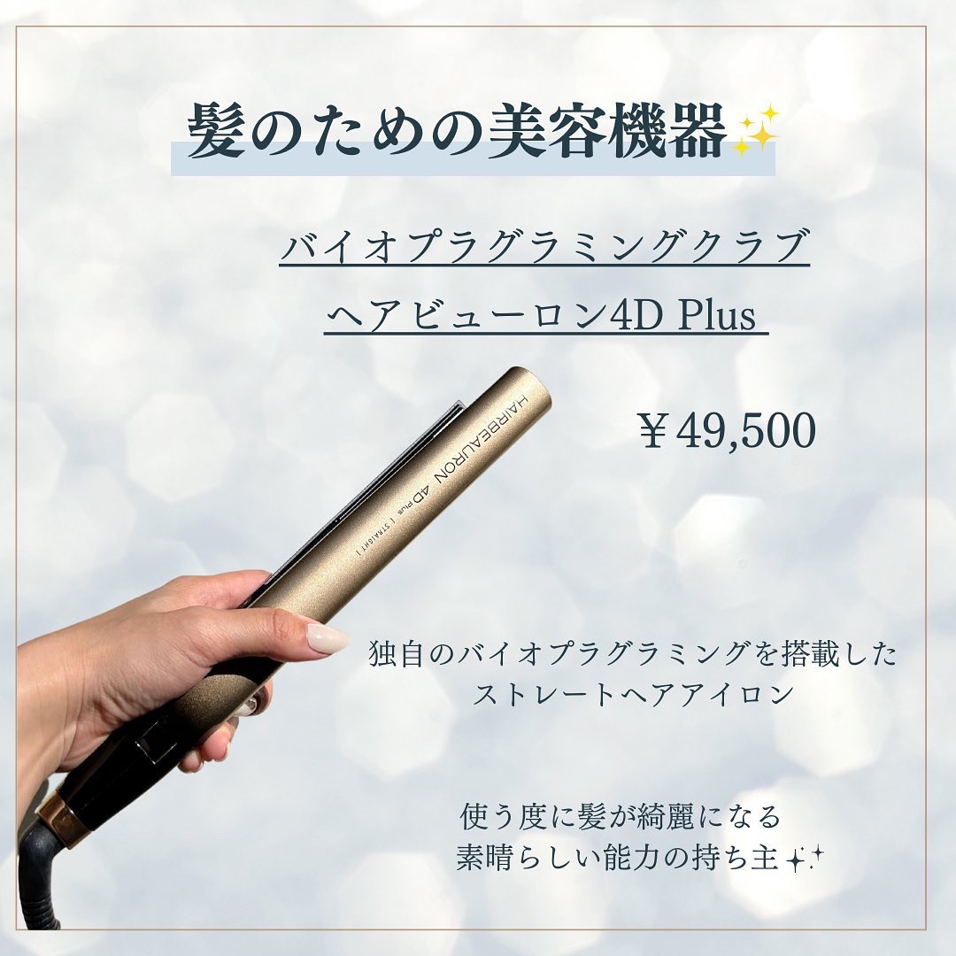 Bioprogramming ヘアビューロン 4D Plus ストレート Bioprogramming ヘアビューロン 4D Plus ストレートアイロン 100