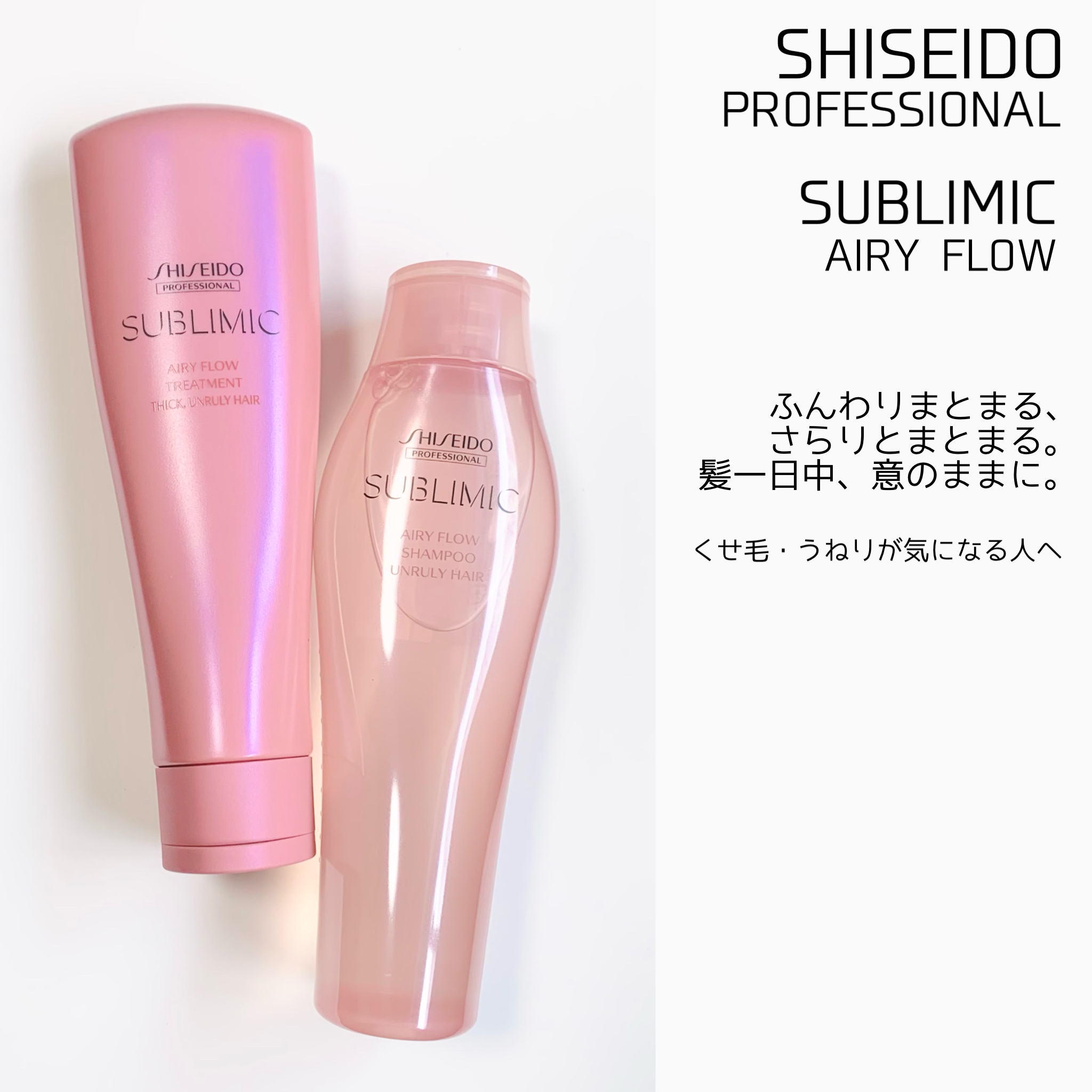 エアリーフロー シャンプー／トリートメント/サブリミック/サロンシャンプーを使ったクチコミ（2枚目）