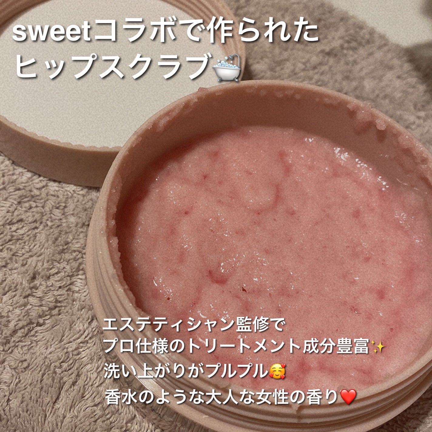 Q+Me スウィート ボム タラソ スクラブ/AGARISM/バスト・ヒップケアを使ったクチコミ(2枚目)