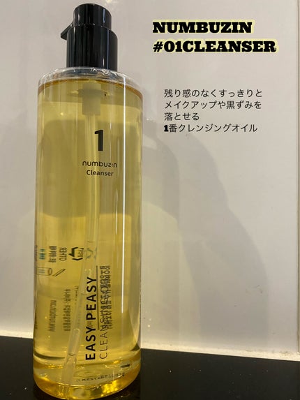 1番 さっぱりすっきりクレンジングオイル/numbuzin/オイルクレンジングを使ったクチコミ(1枚目)