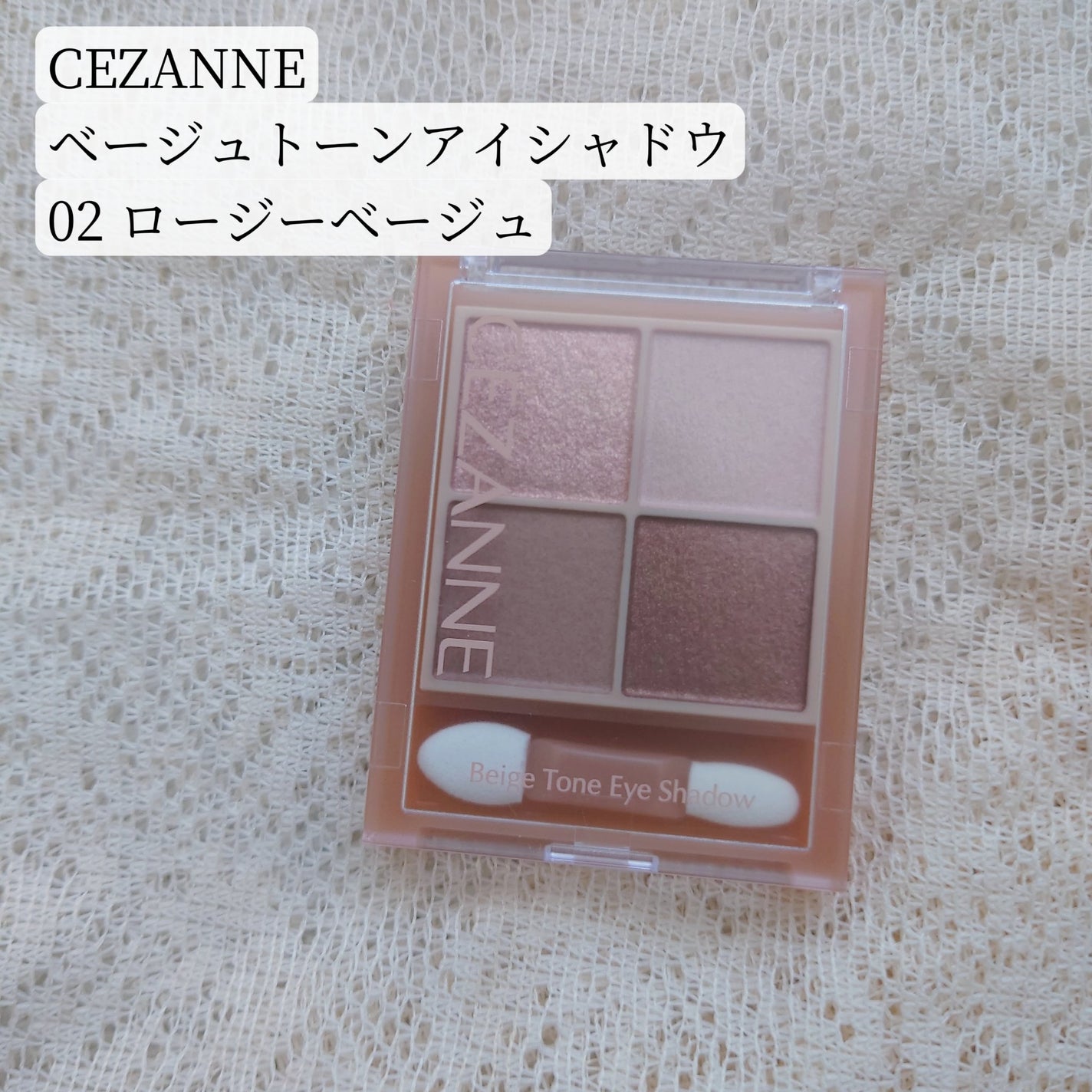 ベージュトーンアイシャドウ/CEZANNE/アイシャドウパレットを使ったクチコミ(1枚目)