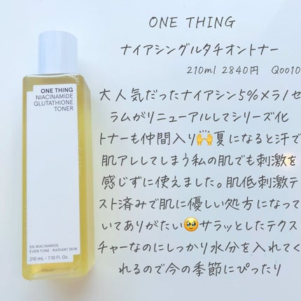 ナイアシンアミドグルタチオントナー/ONE THING/化粧水を使ったクチコミ(3枚目)