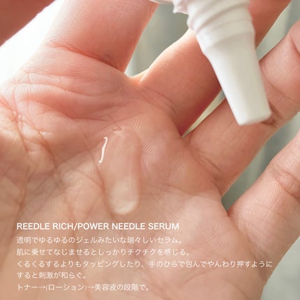 リードルリッチ パワーニードルセラム/REEDLE RICH/美容液を使ったクチコミ(3枚目)