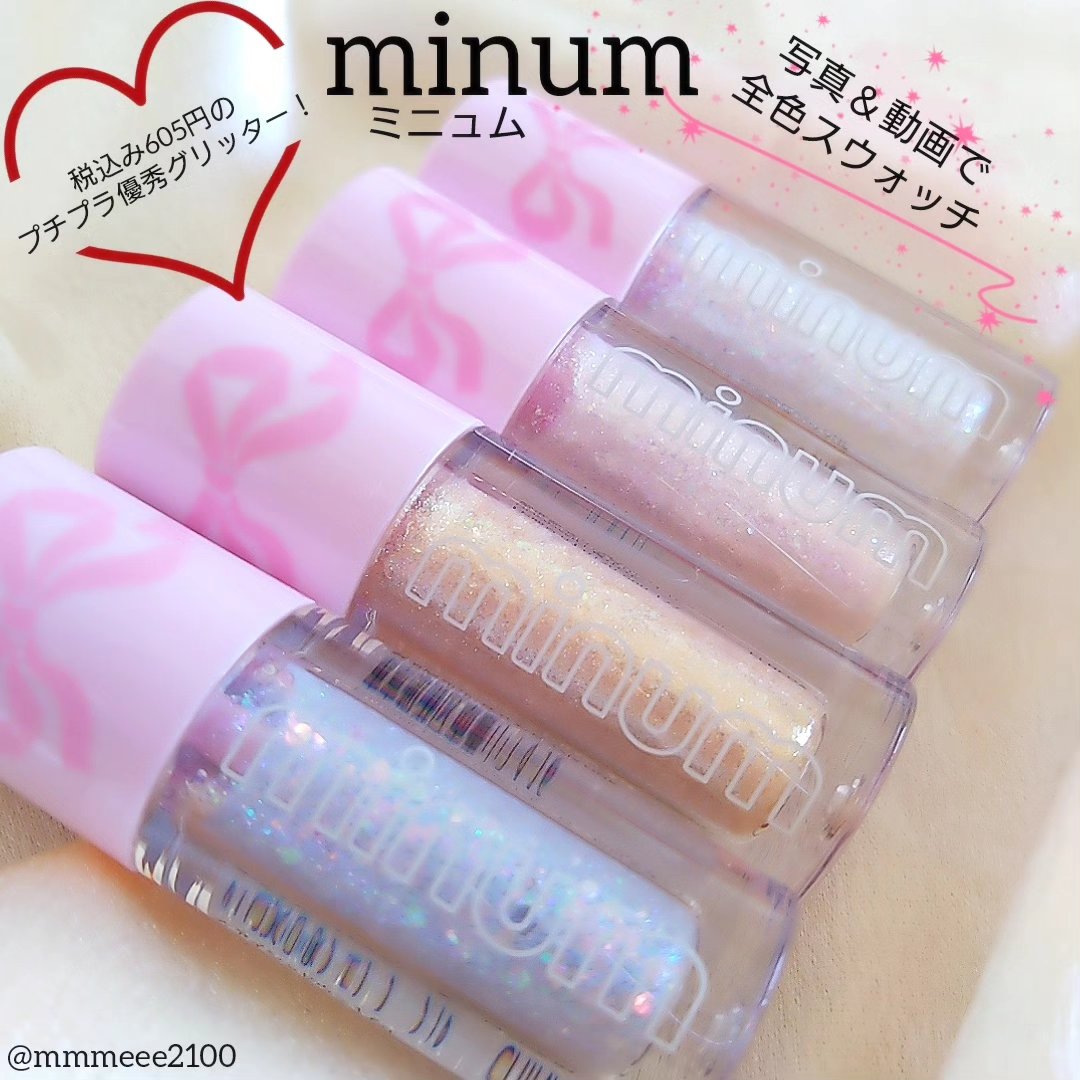 ミニュム バブグリッター/minum/グリッターを使ったクチコミ（1枚目）