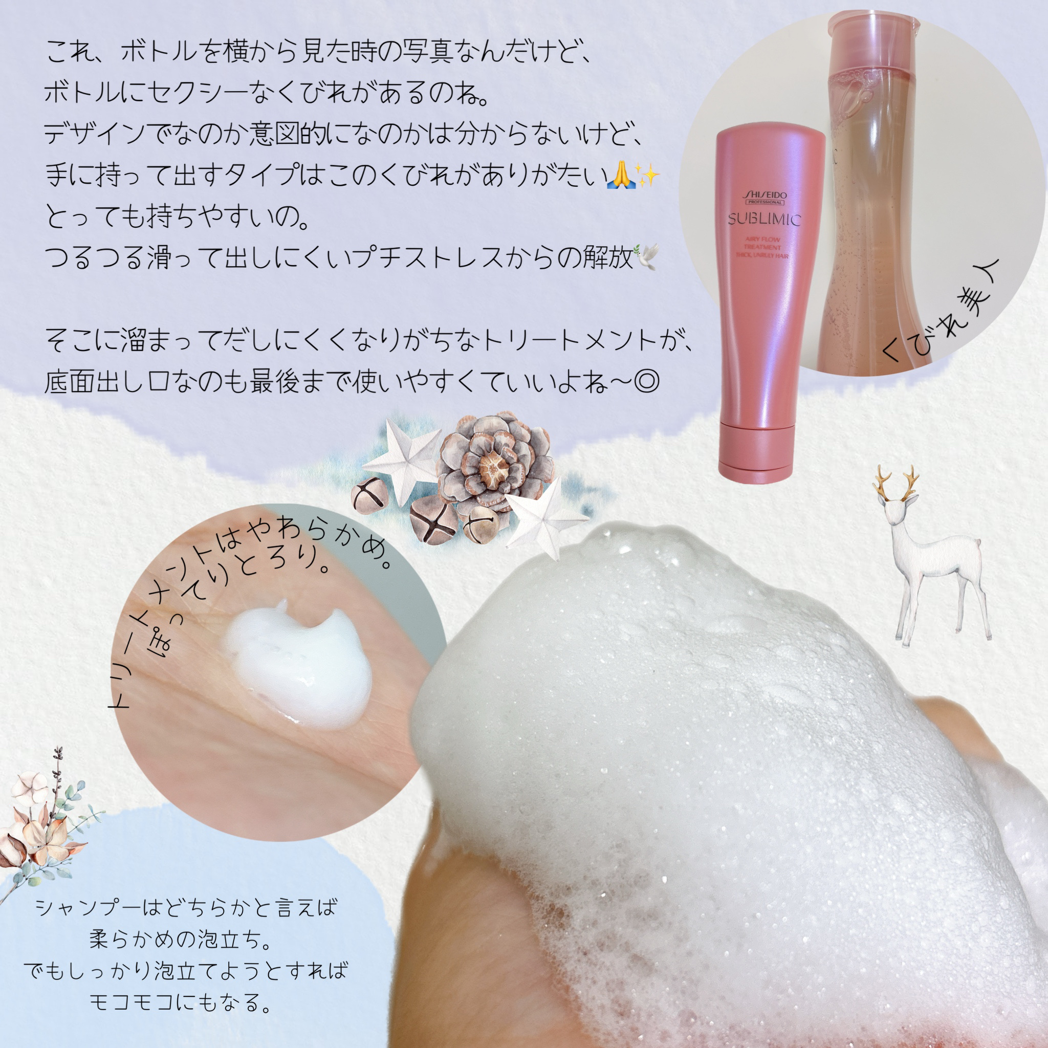 エアリーフロー シャンプー／トリートメント/サブリミック/サロンシャンプーを使ったクチコミ（2枚目）