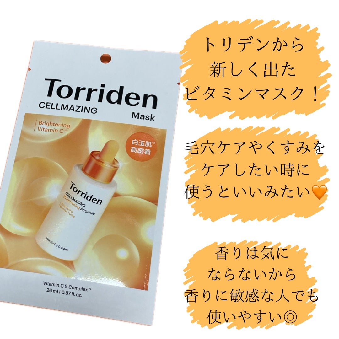 トリデン ダイブインマスクパック/Torriden/シートマスク・パックを使ったクチコミ(4枚目)