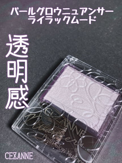 パールグロウニュアンサー/CEZANNE/パウダーハイライトを使ったクチコミ(1枚目)