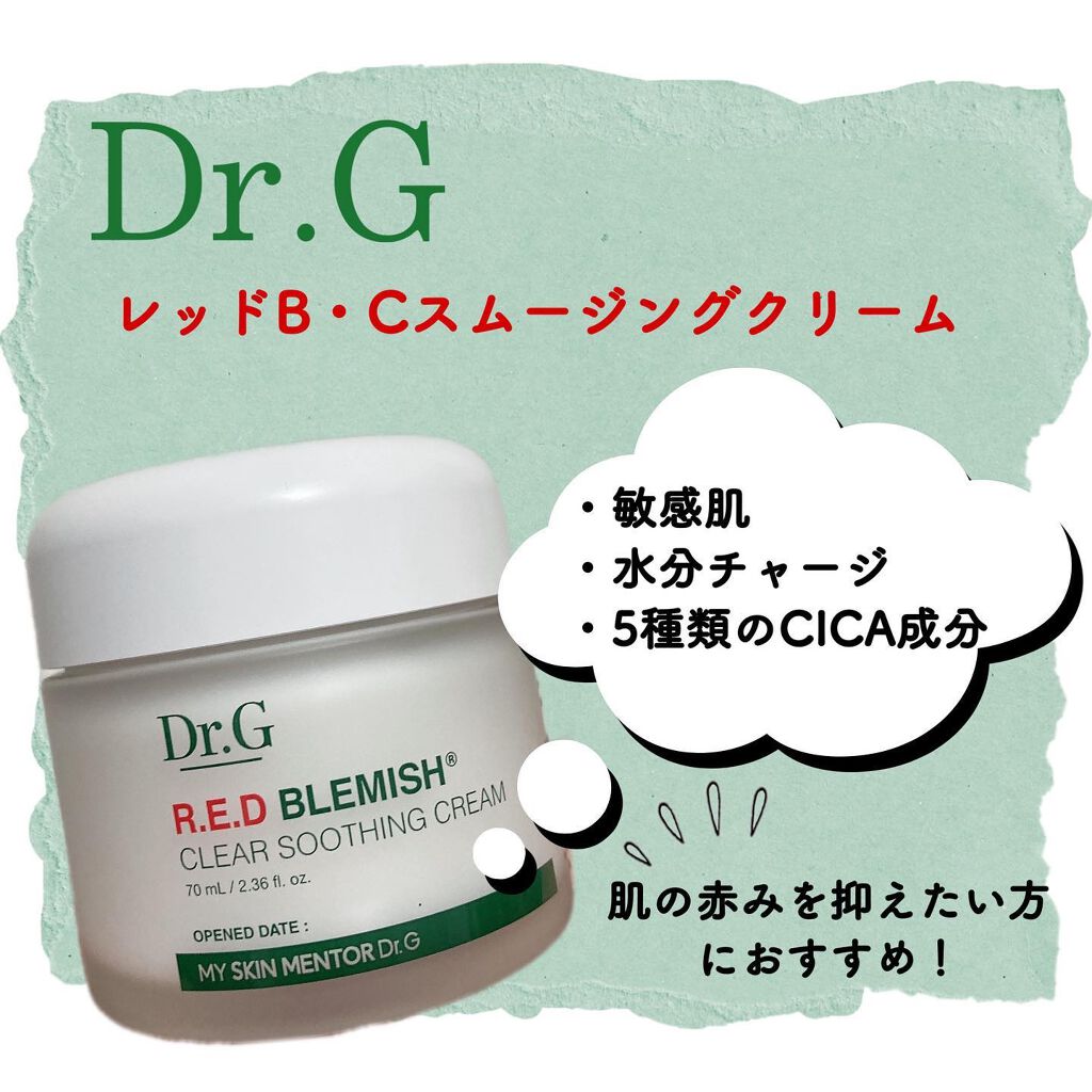 ＊＊＊
肌荒れの味方
Dr.G
レッドB・Cスムージングクリーム

朝使えば日中の保湿に、夜使えばナイトパックになる万能なクリームです！
何よりも肌の赤みを鎮静してくれるクリームだと思います＊
しっとりとしたジェルが素肌にずっと馴染み保湿し