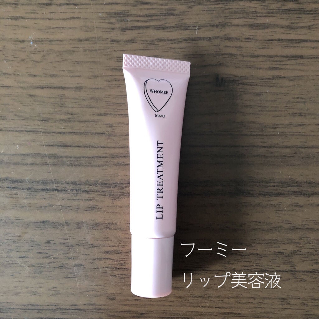 リップ美容液/WHOMEE/リップ美容液を使ったクチコミ(1枚目)