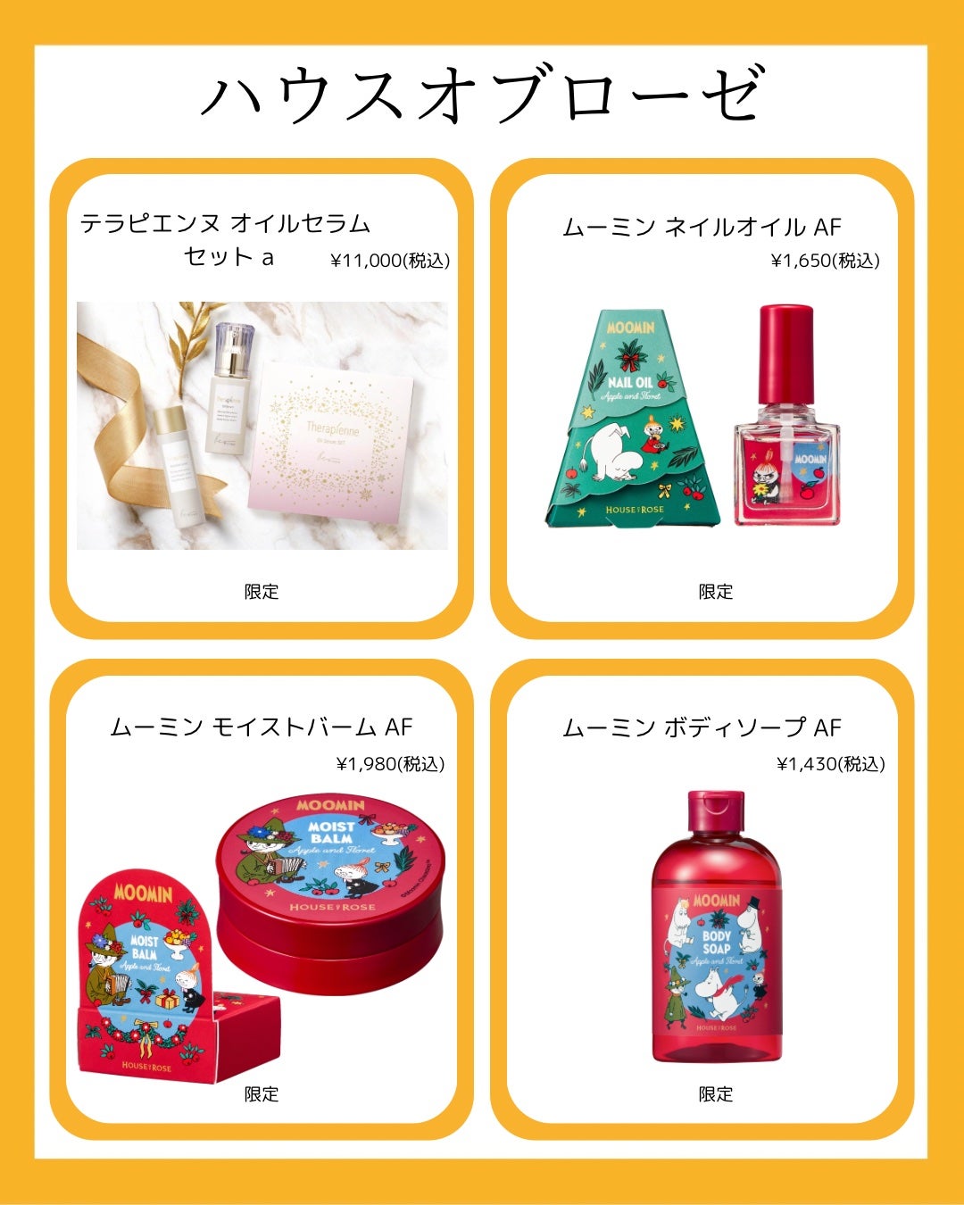 ムーミン モイストバーム AF/ハウス オブ ローゼ/ボディクリームを使ったクチコミ(4枚目)