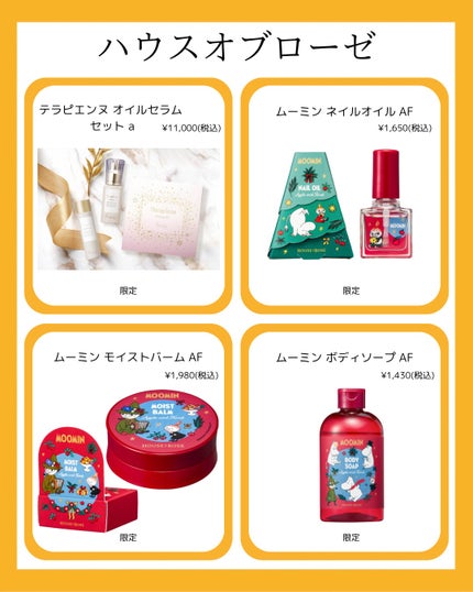 ムーミン モイストバーム AF/ハウス オブ ローゼ/ボディクリームを使ったクチコミ(4枚目)