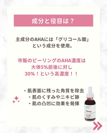 AHA 30% + BHA 2% Peeling Solution/The Ordinary/ピーリングを使ったクチコミ（3枚目）