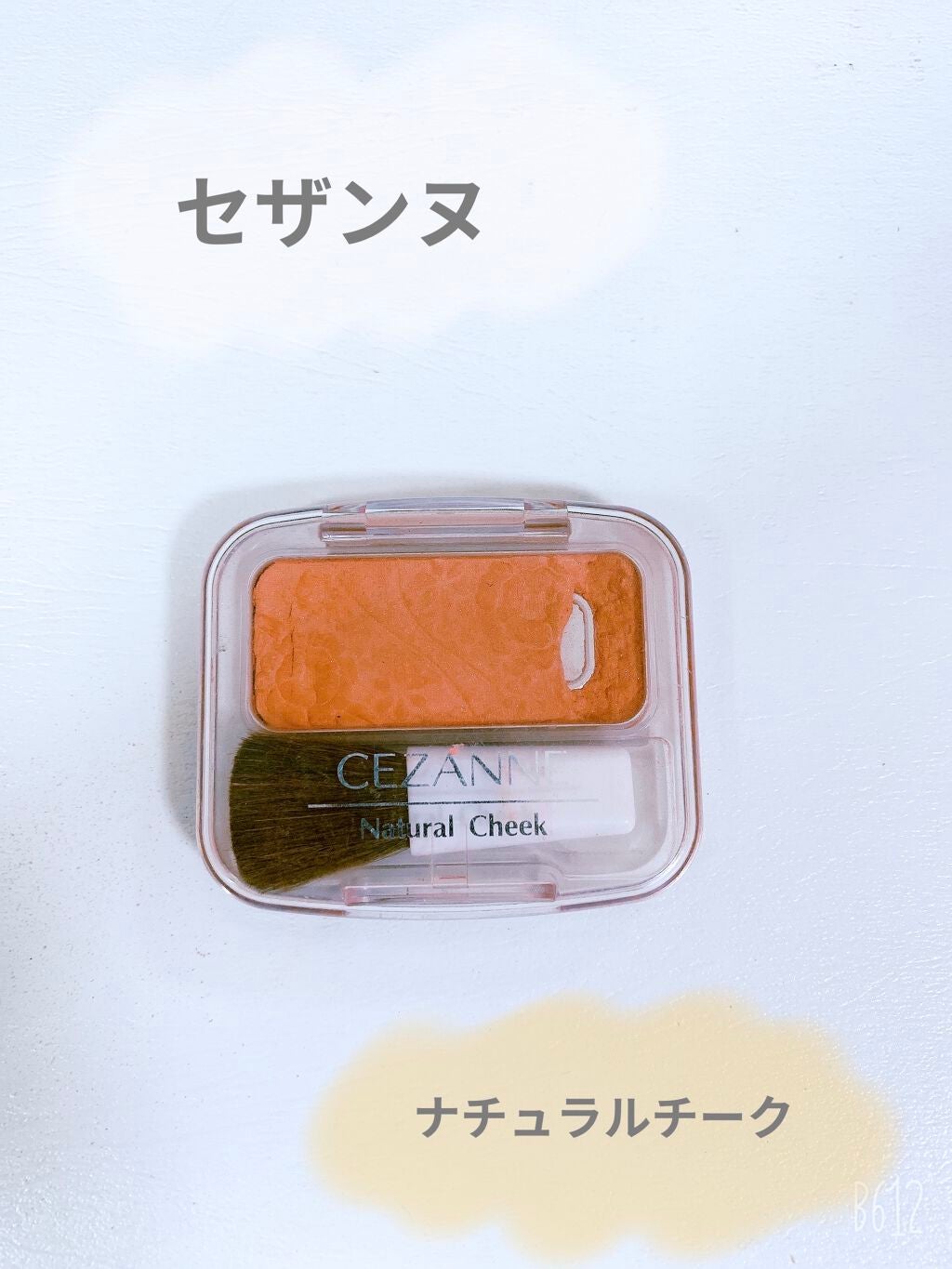 ナチュラル チークN/CEZANNE/パウダーチークを使ったクチコミ(1枚目)