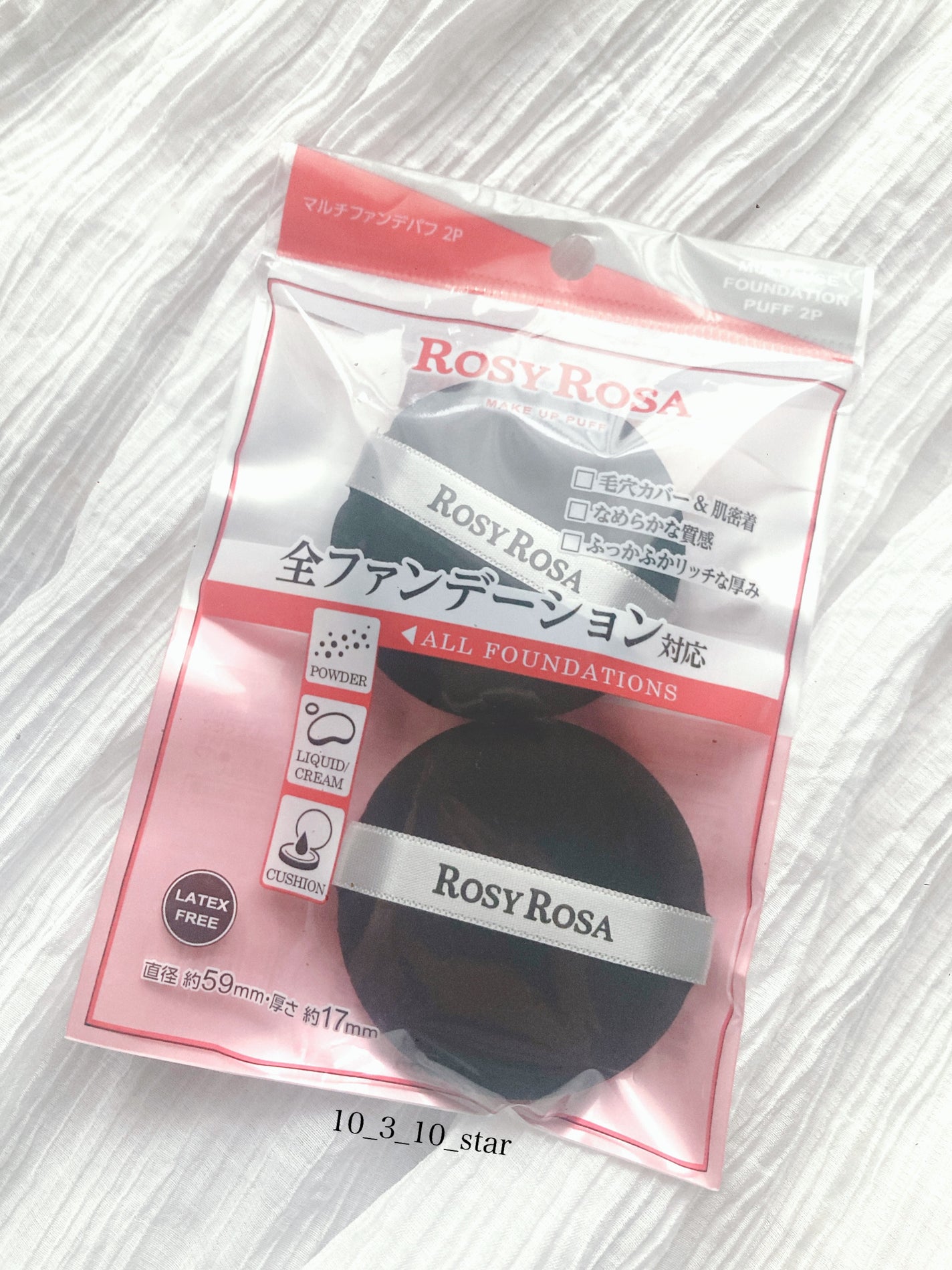 マルチファンデパフ 2P/ロージーローザ/パフ・スポンジを使ったクチコミ(1枚目)