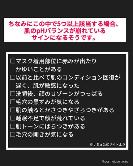 PHセンシティブクリームミスト/SAM'U/ミスト状化粧水を使ったクチコミ(5枚目)