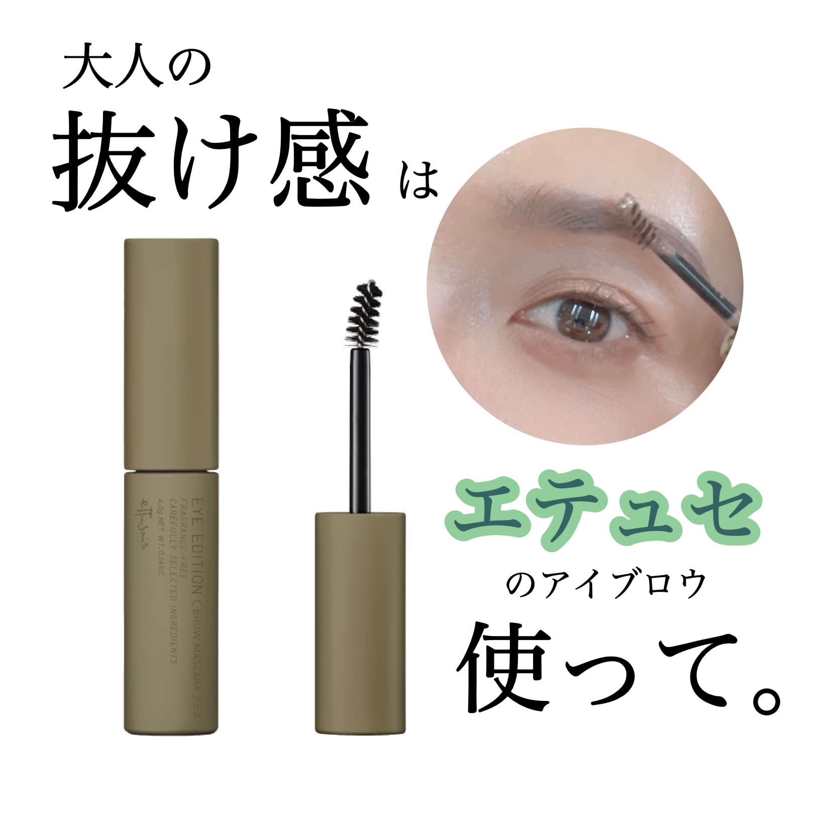 エテュセ アイエディション (ブロウマスカラ) EX | 05 アッシュ