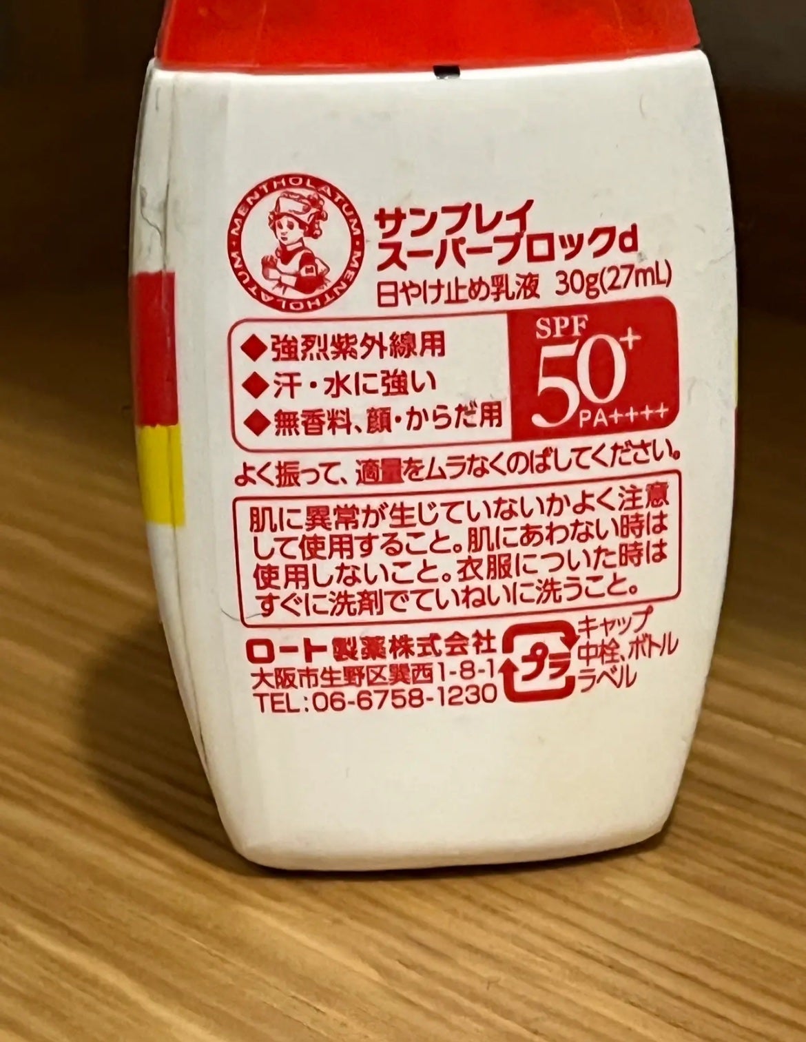 サンプレイスーパーブロック/メンソレータム/日焼け止めローションを使ったクチコミ(4枚目)