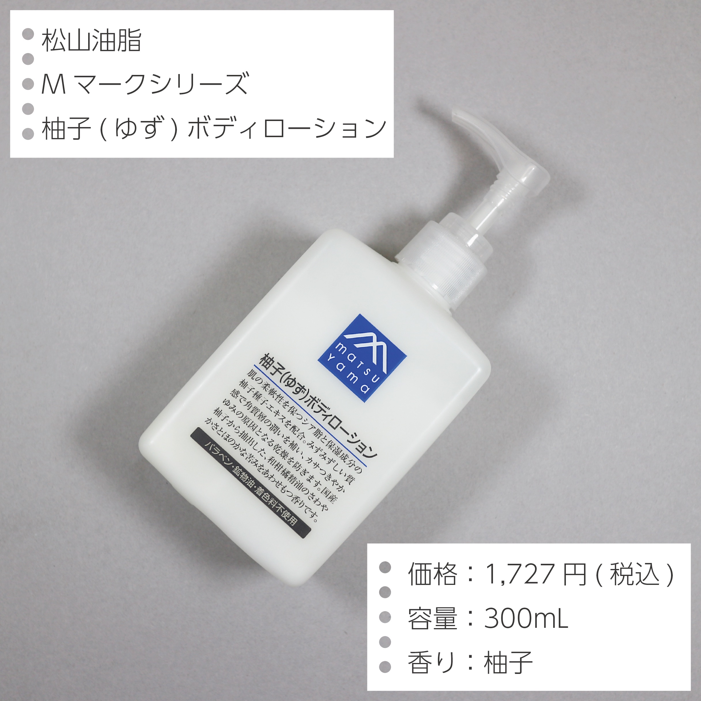 Mマークシリーズ 柚子(ゆず)ボディローションのクチコミ「●Mマークシリーズ
柚子ボディローション

────────────

・ナチュラルな柚子の香.....」（2枚目）