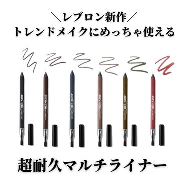 REVLON レブロン カラーステイ マルチプレイヤー アイ ペンシルのクチコミ「レブロン新作！
トレンドメイクにめっちゃ使える
超耐久マルチライナー

ライン使い、ぼかし使い.....」（2枚目）