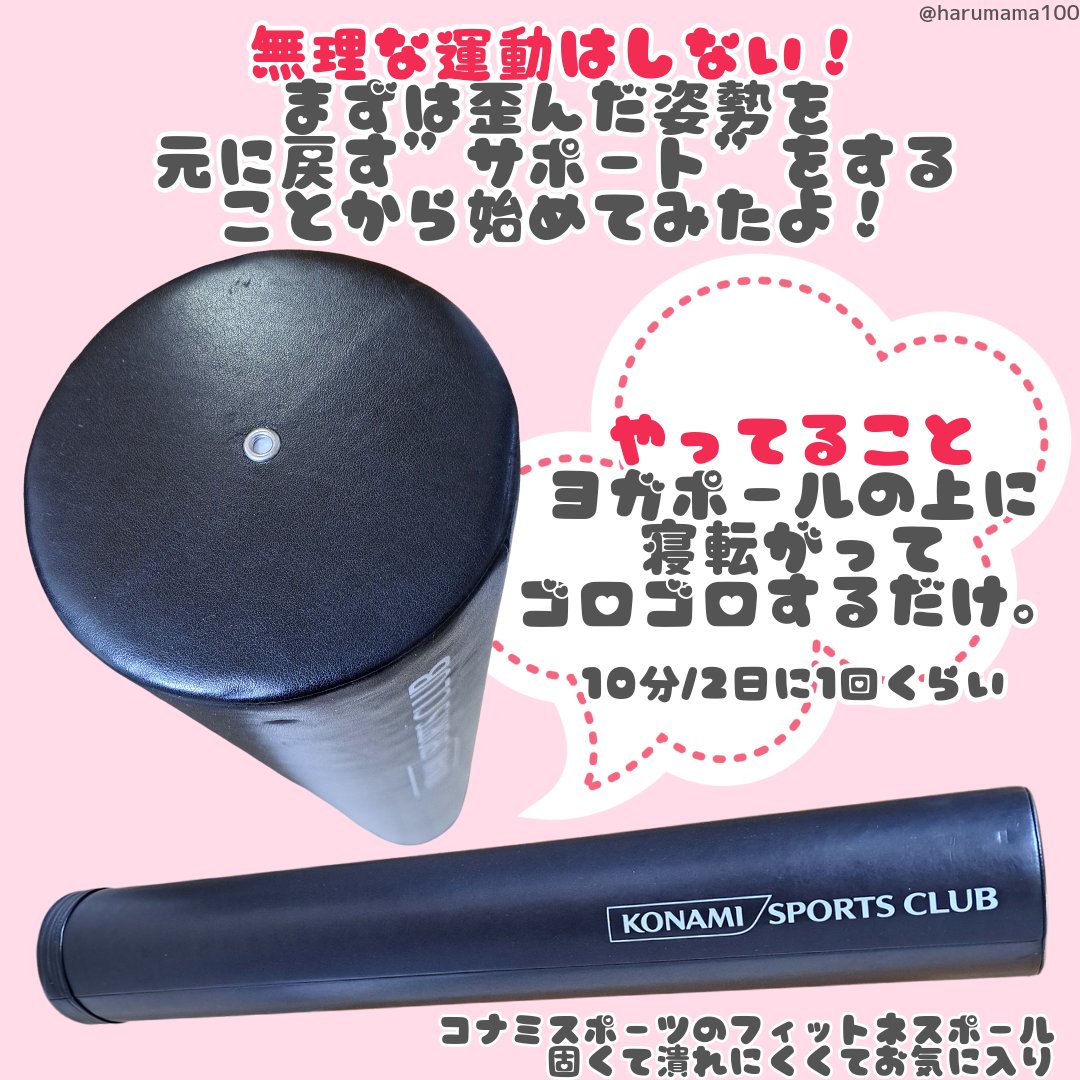 フィットネスポール/コナミスポーツ/ボディグッズを使ったクチコミ（2枚目）
