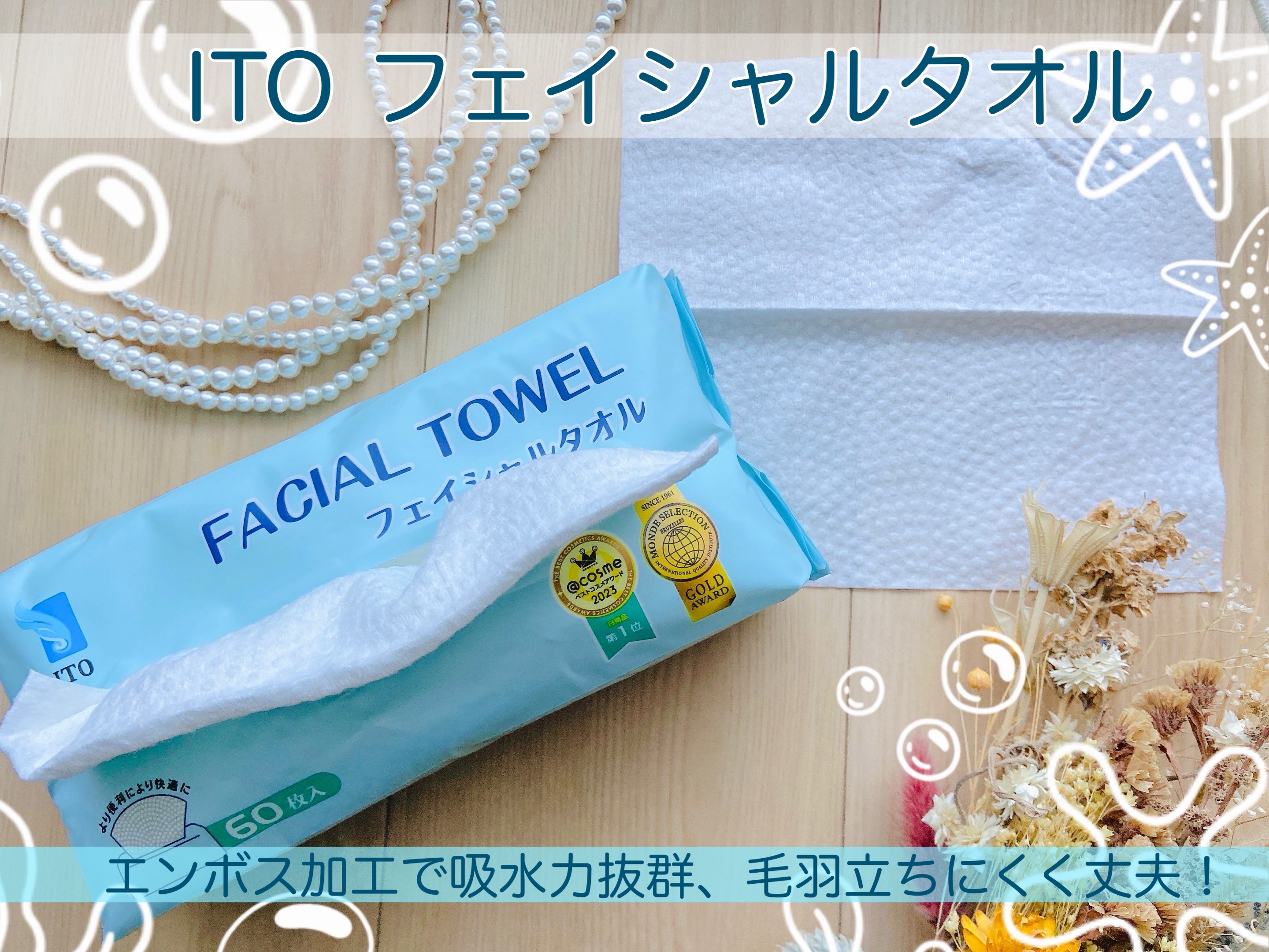 ITOフェイシャルタオル/ITO/クレンジングタオルを使ったクチコミ（1枚目）