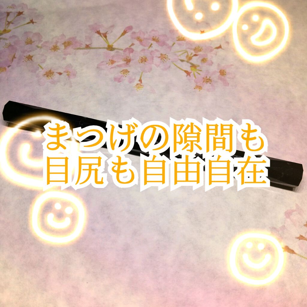 スーパーシャープライナーEX2.0/KATE/リキッドアイライナーを使ったクチコミ（2枚目）