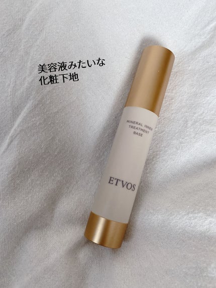 ミネラルインナートリートメントベース/エトヴォス/化粧下地を使ったクチコミ(1枚目)