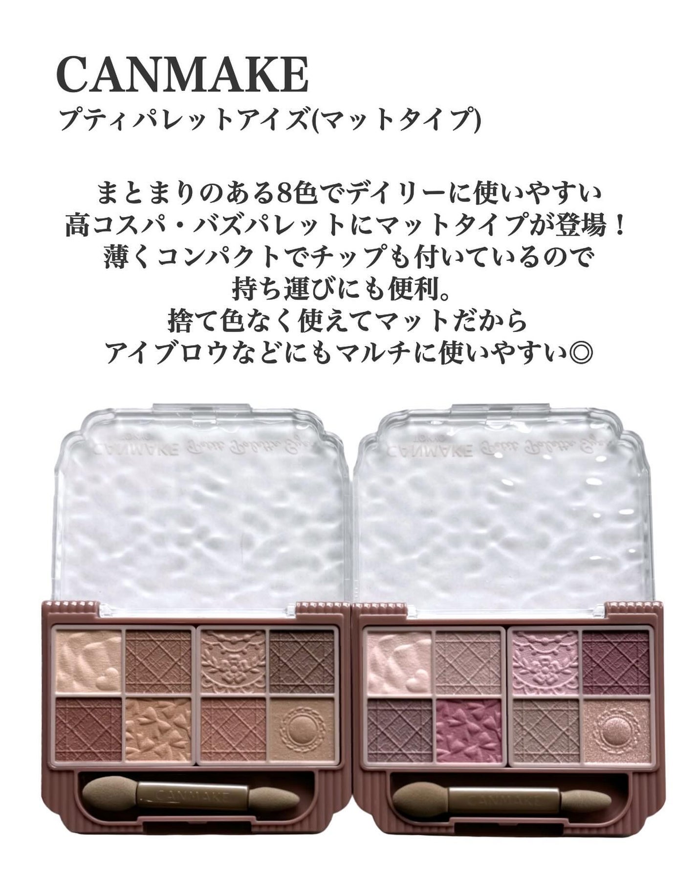 プティパレットアイズ(マットタイプ)/キャンメイク/パウダーアイシャドウを使ったクチコミ(2枚目)