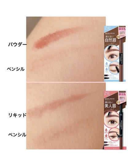 ブロウラッシュEX ウォーターストロング Wアイブロウ(ペンシル&リキッド)/ブロウラッシュ/アイブロウペンシルを使ったクチコミ(5枚目)