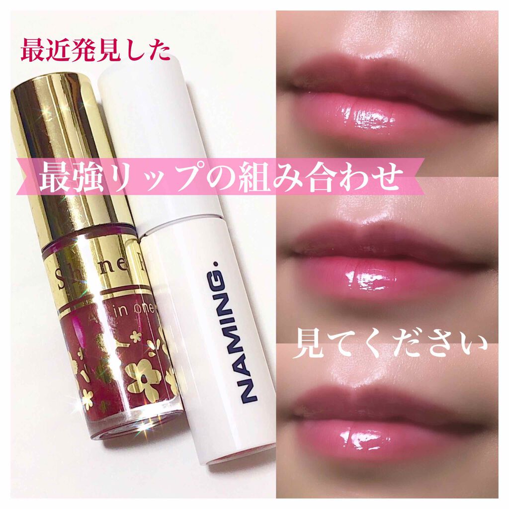  デューイ グロウ リップ ティント/NAMING./リップティントを使ったクチコミ（1枚目）