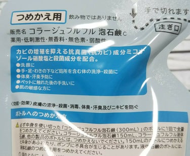 コラージュフルフル 泡石鹸 210ml(水色)/コラージュ/デリケートゾーンケアを使ったクチコミ（2枚目）