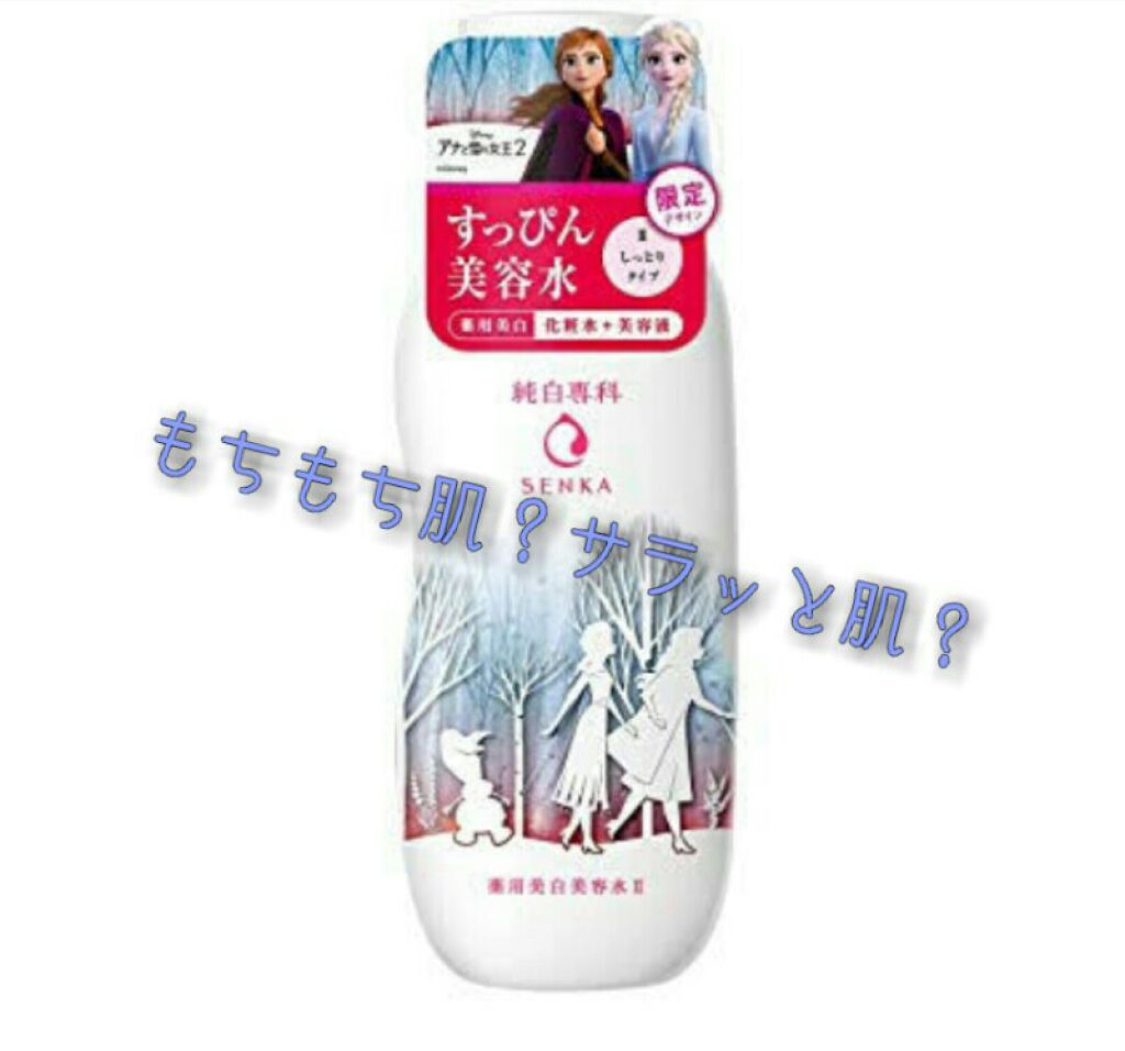 純白専科 すっぴん美容水 II/SENKA(専科)/化粧水を使ったクチコミ(1枚目)