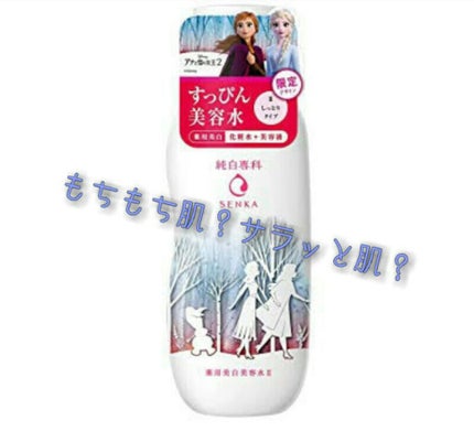純白専科 すっぴん美容水 II/SENKA(専科)/化粧水を使ったクチコミ(1枚目)