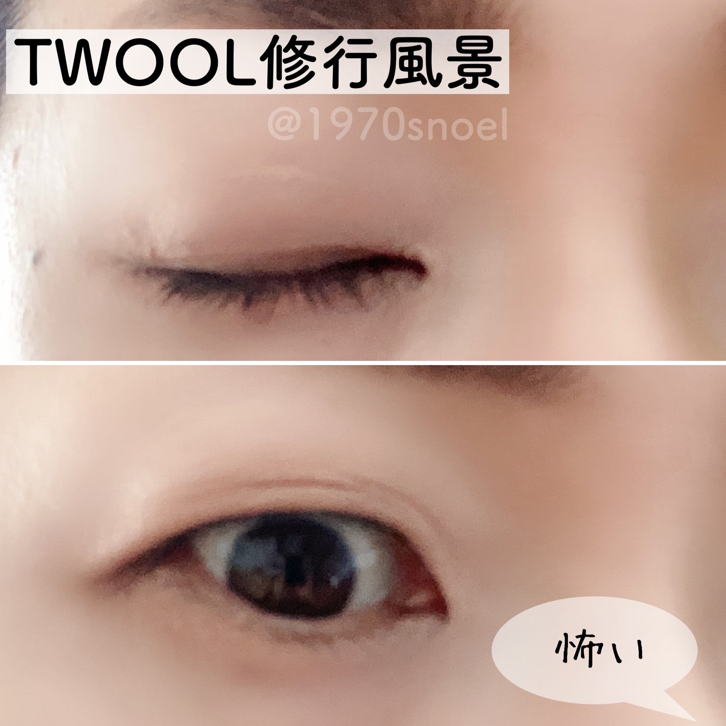 TWOOLダブルアイリッドハイブリットフィルム/SHOBIDO/二重まぶた用アイテムを使ったクチコミ(1枚目)