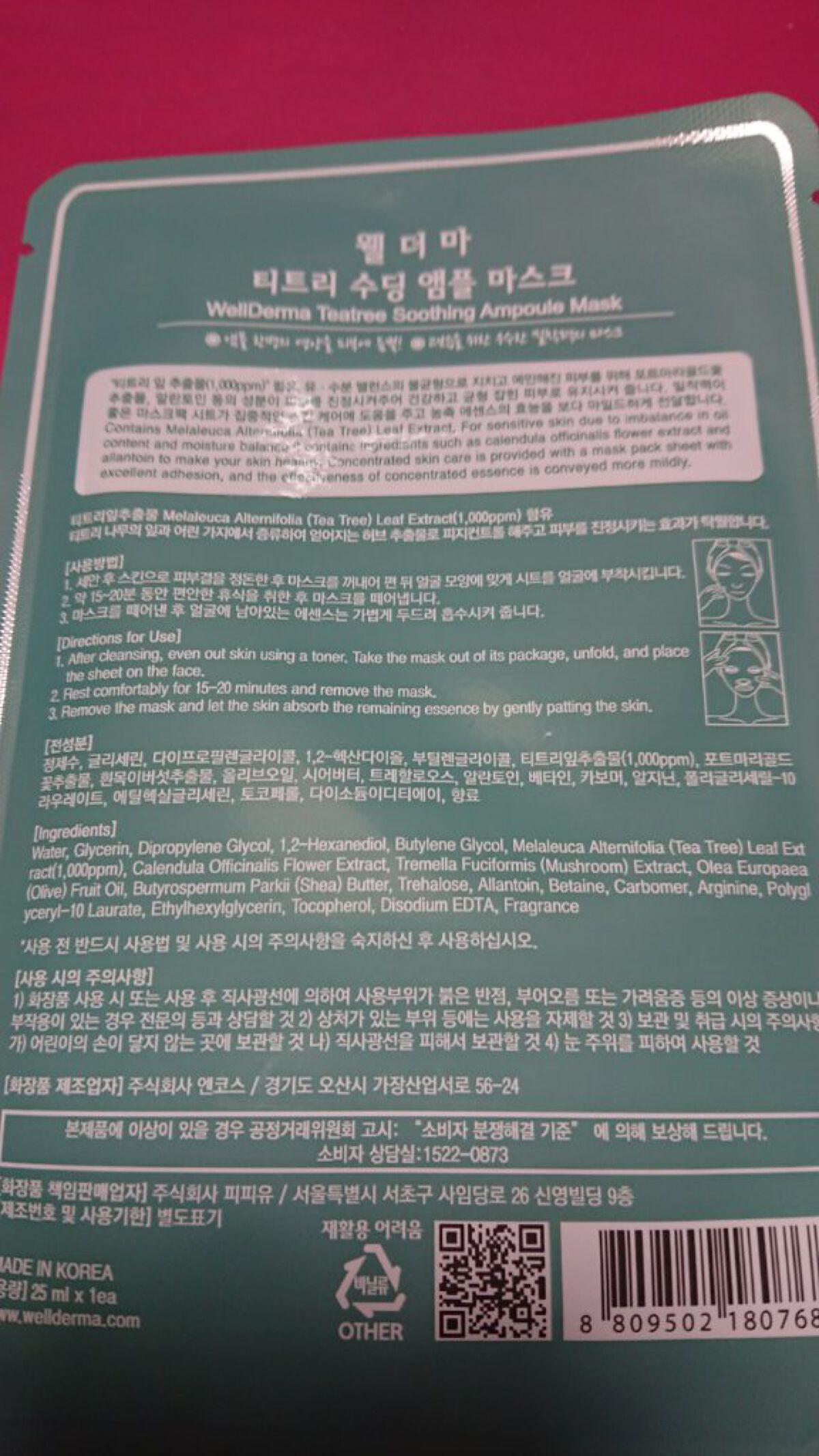 ティーツリーハーブシカマスクパック/WellDerma/シートマスク・パックを使ったクチコミ（2枚目）