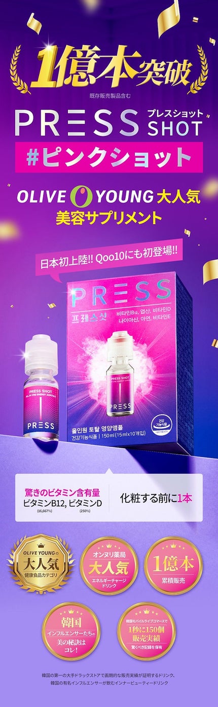PRESS SHOT/PRESS SHOT/美容サプリメントを使ったクチコミ(1枚目)